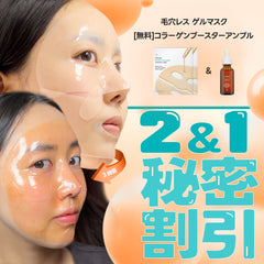 【秘密特価❤️🔥】🧡毛穴が消えるゲルマスク&ブースターアンプル🧡